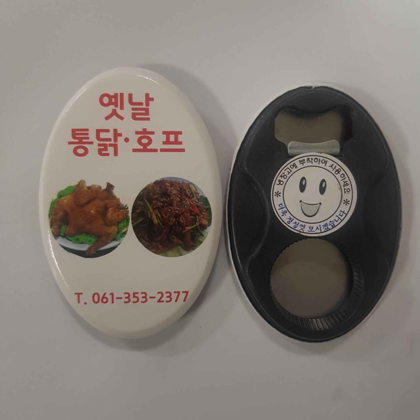 패트오프너